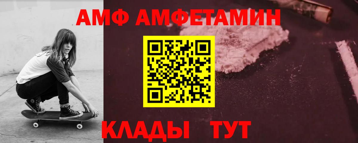 АМФЕТАМИН 97%  АМФ  Новороссийск  это какой сайт  Вход с VPN  АМФЕТАМИН 