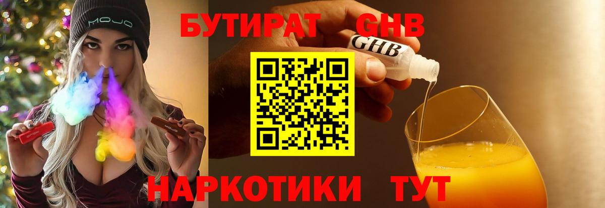 Бутират 1.4BDO Новороссийск