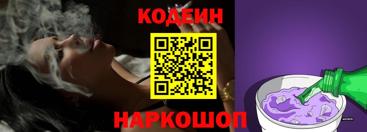 Кодеиновый сироп Lean напиток Lean (лин) Новороссийск