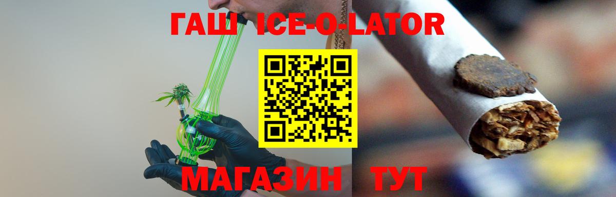 ГАШИШ гарик  Вход с VPN  Гашиш ice o lator  Новороссийск 