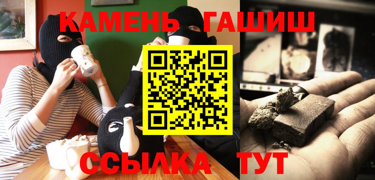 ГАШ хэш Новороссийск