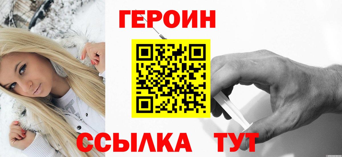ГЕРОИН хмурый Новороссийск