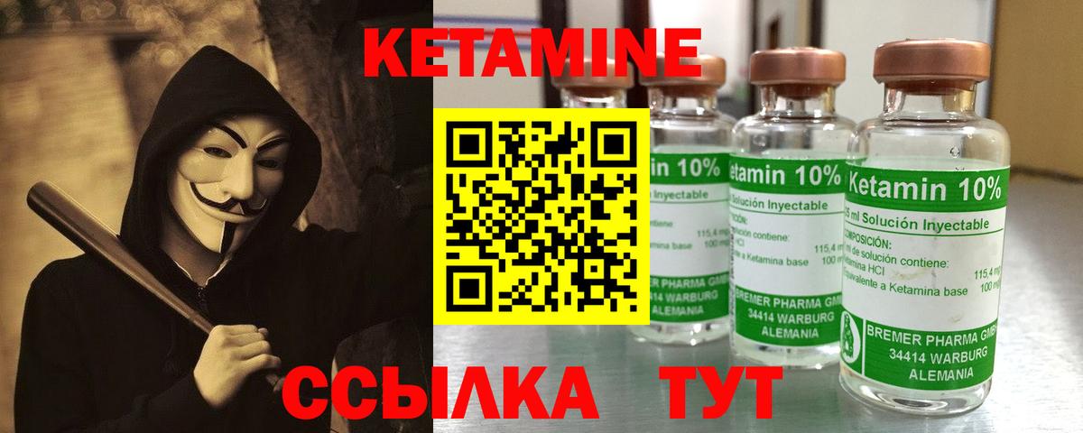 КЕТАМИН ketamine  Вход с VPN  Новороссийск 