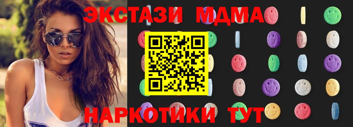 МДМА молли  Вход с VPN  Новороссийск  MDMA  MDMA молли 