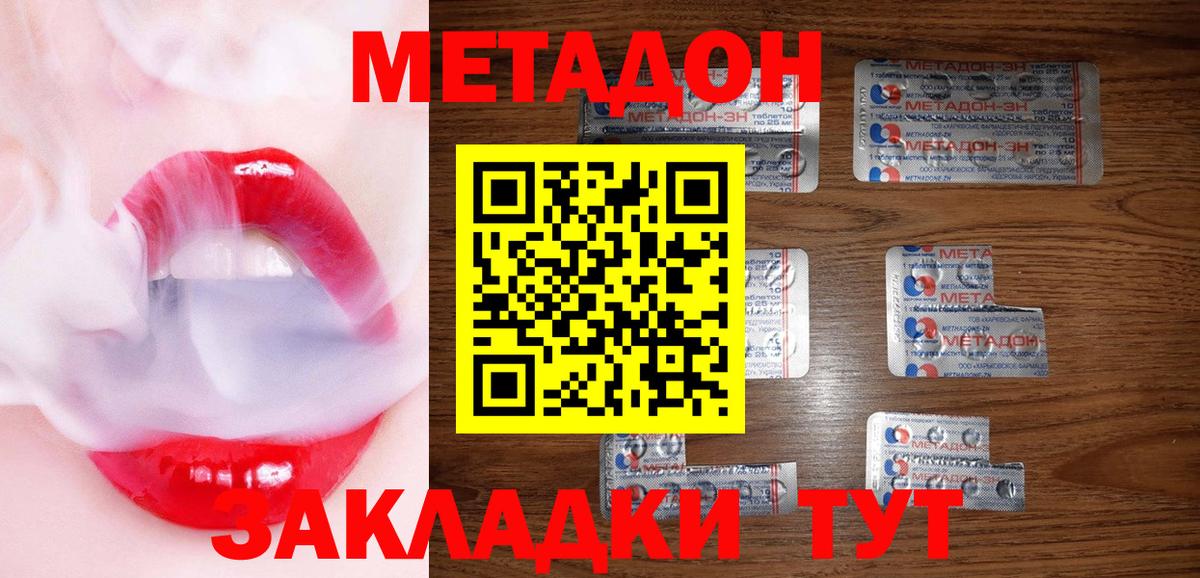 Новороссийск  Метадон кристалл  Вход с VPN 