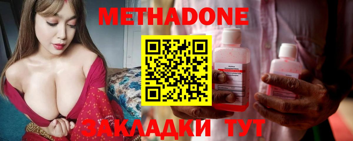 Метадон VHQ Новороссийск