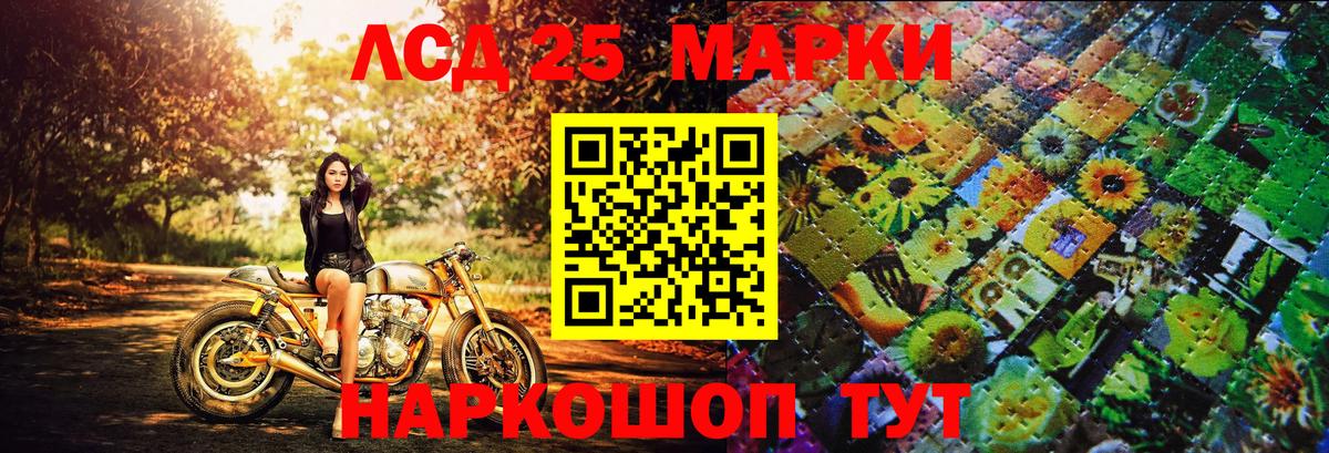 Новороссийск  Марки 25I-NBOMe 1,8мг  закладка  Вход с VPN  Наркотические марки 