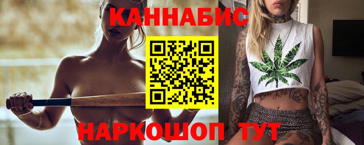 Бошки Шишки план  Канабис планчик  Бошки марихуана AK-47  Вход с VPN  Новороссийск 